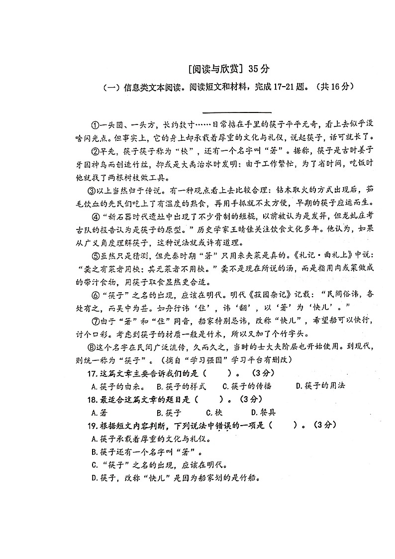 福建省莆田市秀屿区东峤中心小学四年级语文2021-2022学年上学期期末学情调研卷第3页