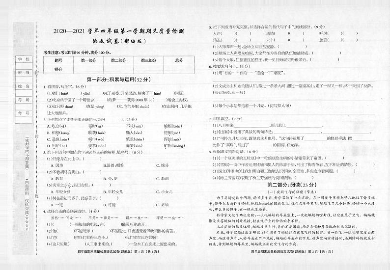 统编版河北省邯郸市大名县2020-2021学年第一学期四年级语文期末试题 （图片版 无答案）01