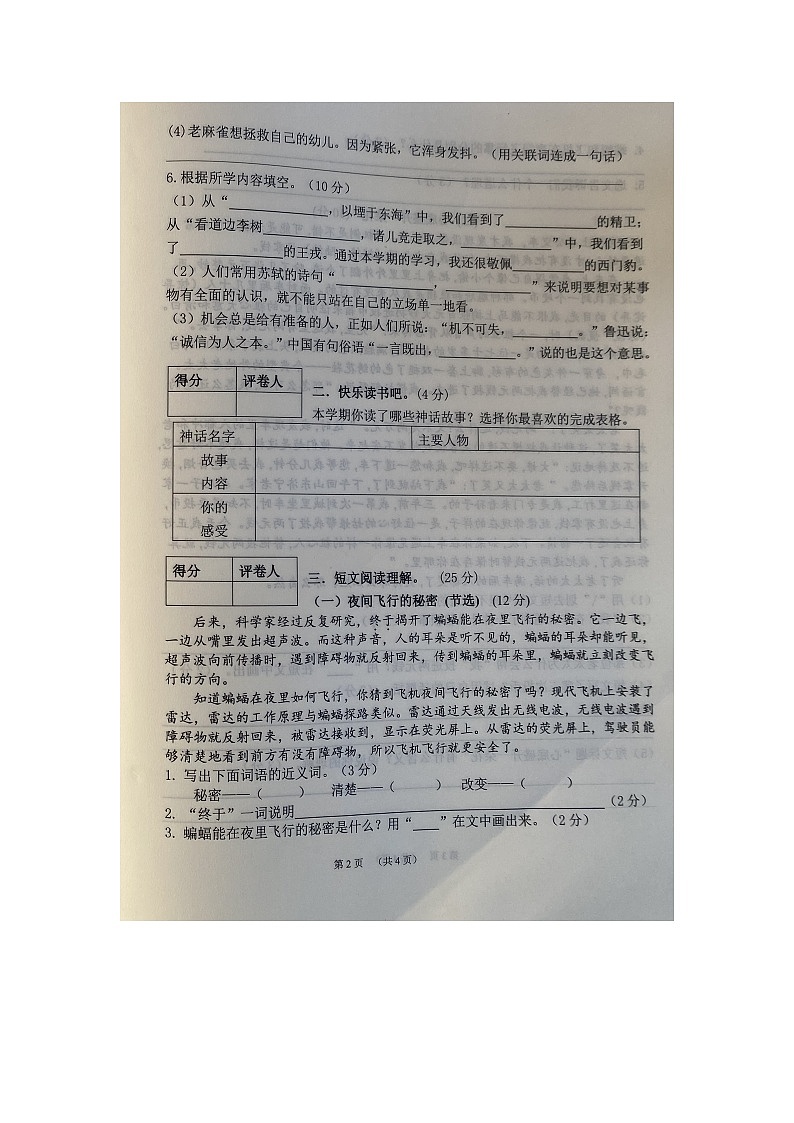 安徽省宿州市2021-2022学年第一学期学业水平测试四年级语文第2页