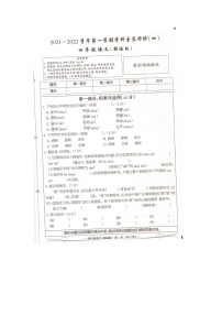 河北省邢台市巨鹿县2021-2022学年第一学期四年级语文学科素养评价（图片版  无答案）练习题