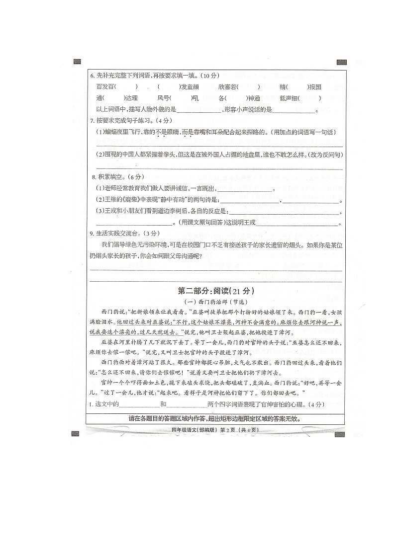 河北省邢台市巨鹿县2021-2022学年第一学期四年级语文学科素养评价（图片版  无答案）练习题02