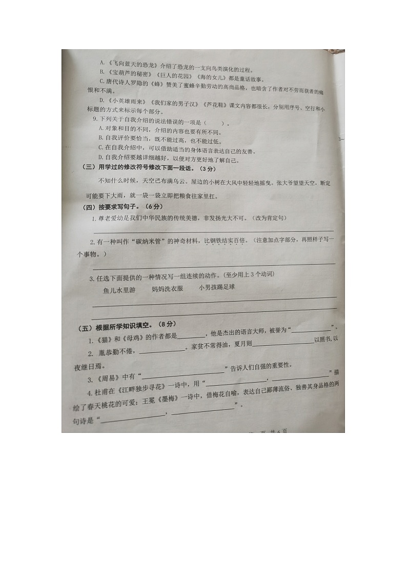 福建省福州市福清市2020-2021学年第二学期四年级语文期末质量监测试卷第2页