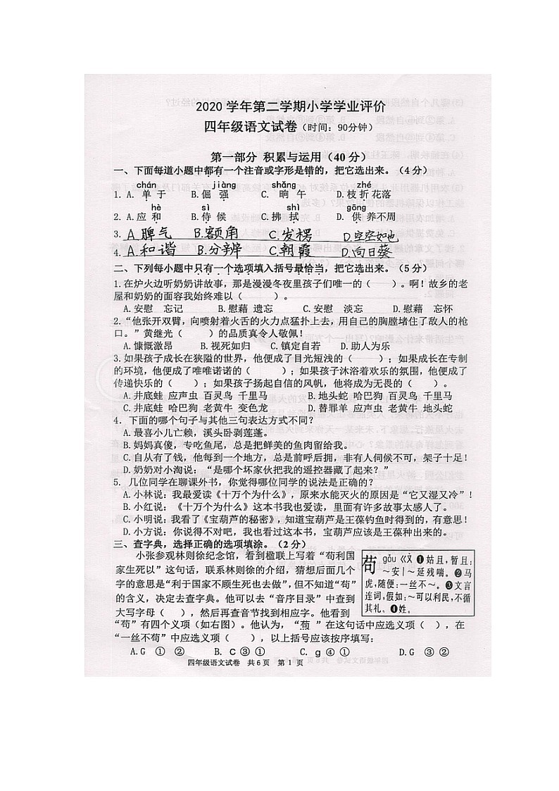 浙江省杭州市拱墅区2020-2021学年第二学期四年级语文学业评价试卷（图片版  无答案）01