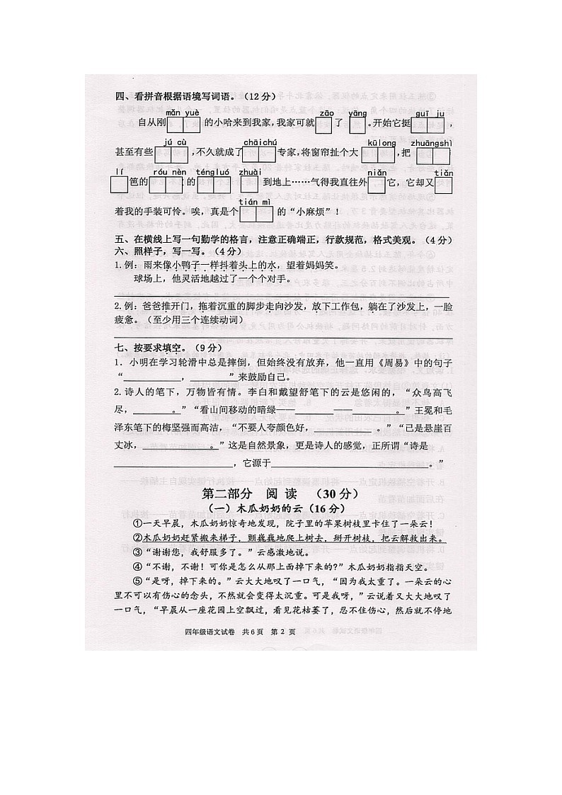 浙江省杭州市拱墅区2020-2021学年第二学期四年级语文学业评价试卷（图片版  无答案）02