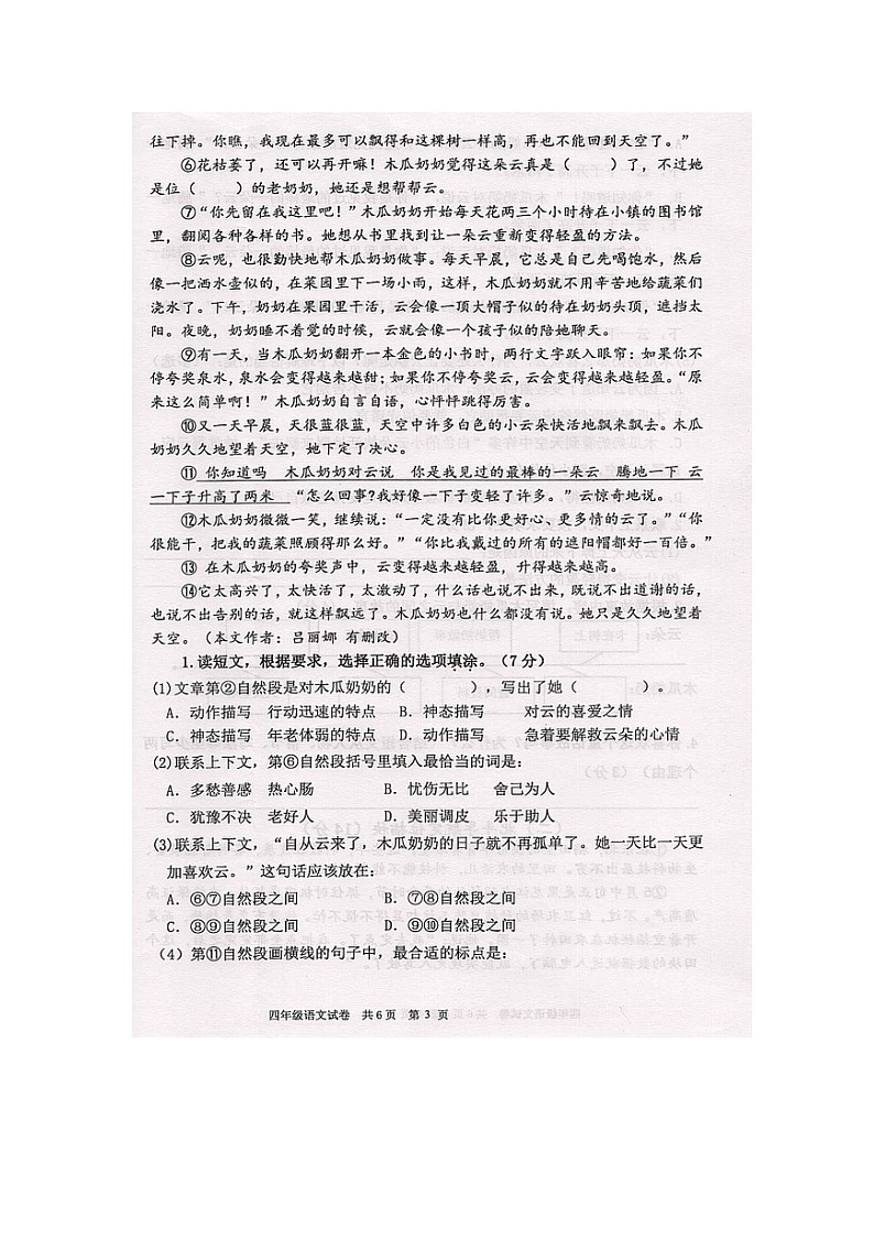 浙江省杭州市拱墅区2020-2021学年第二学期四年级语文学业评价试卷（图片版  无答案）03