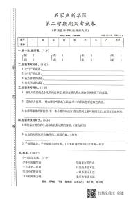 2020-2021学年石家庄新华区第二学期四年级语文期末测试卷（pdf版  无答案）