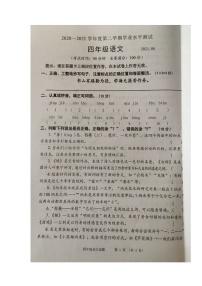 江苏淮安市清江浦区2020-2021学年第二学期学业水平测试四年级语文（图片版  无答案）