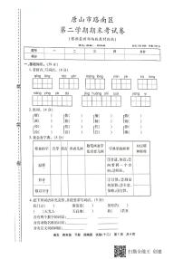 2020-2021学年唐山市路南区第二学期四年级语文期末考试卷（PDF版  无答案）