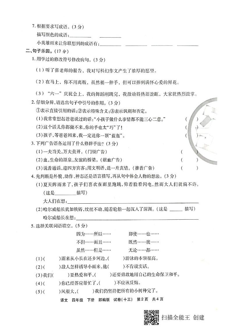 2020-2021学年邢台市第二学期四年级语文末考试卷第2页