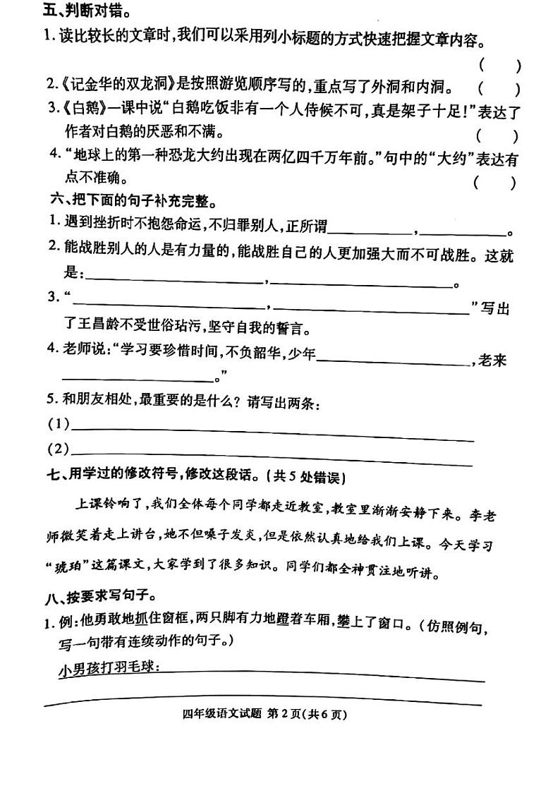 山东省临沂市兰山区2020-2021学年下学期小学期末学业水平测试四年级语文试题第2页
