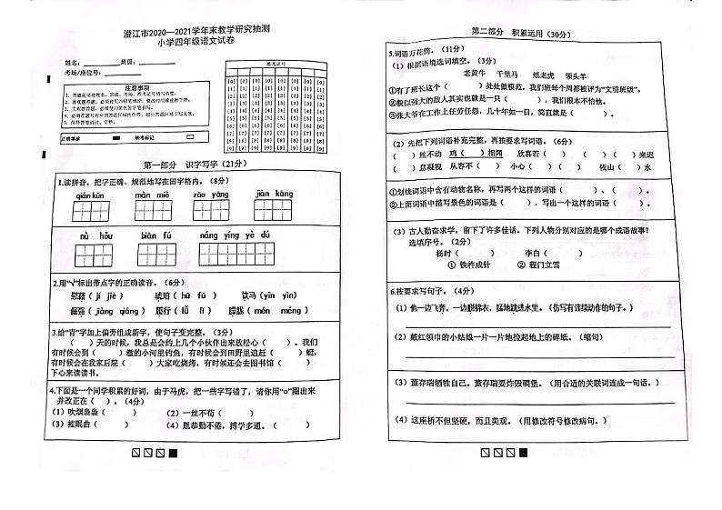 云南省澄江市2020-2021学年第二学期四年级语文期末测试卷（扫描版，无答案）01