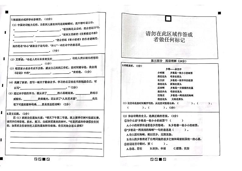 云南省澄江市2020-2021学年第二学期四年级语文期末测试卷（扫描版，无答案）02