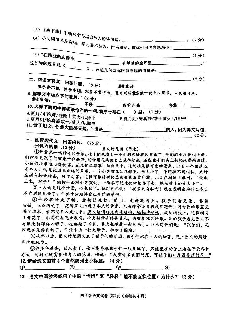 辽宁省大连市甘井子区2020-2021学年第二学期四年级语文期末试题（扫描版，无答案）第2页
