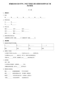 人教部编版课文517 要是你在野外迷了路达标测试