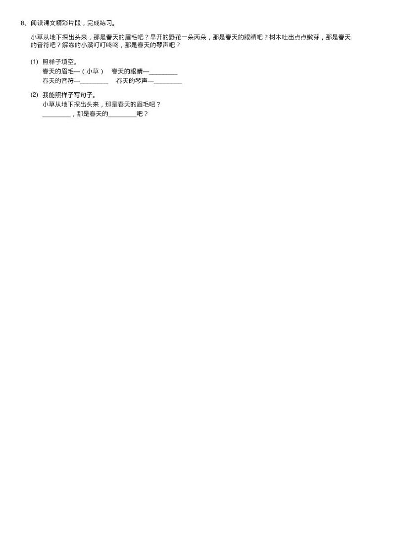 部编版2020-2021学年二年级下册语文课文1找春天同步测试02