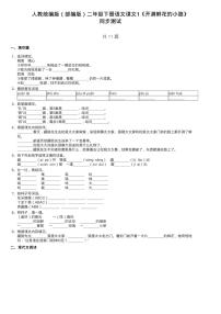 2020-2021学年3 开满鲜花的小路课后作业题