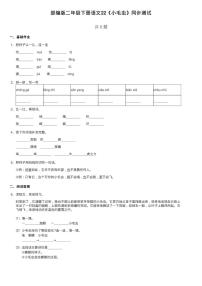 小学人教部编版22 小毛虫课后复习题