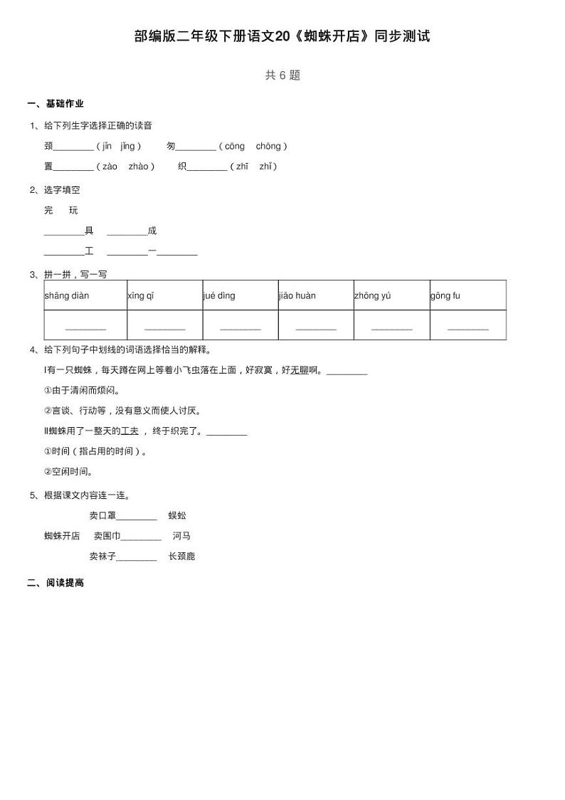 部编版二年级下册语文20《蜘蛛开店》同步测试01