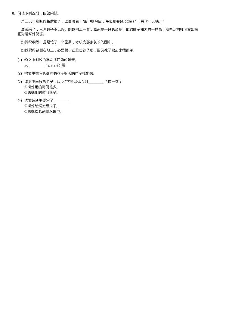 部编版二年级下册语文20《蜘蛛开店》同步测试02