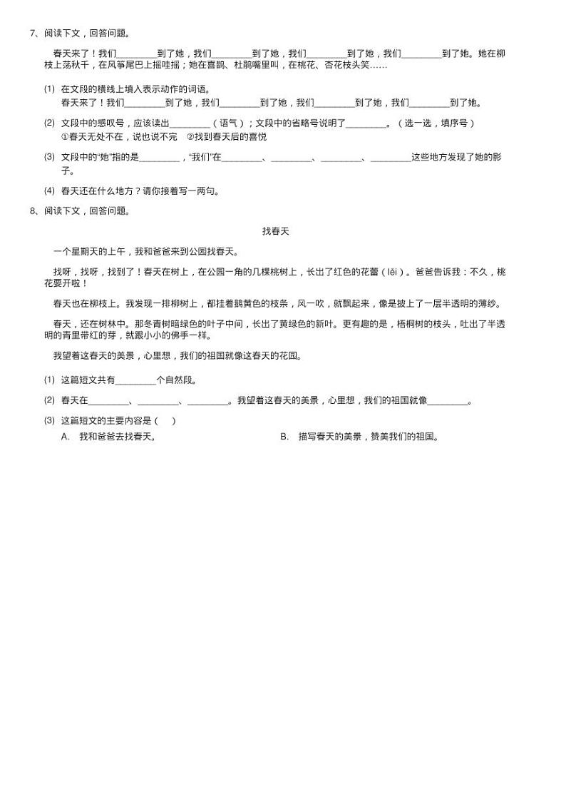 人教部编版2020-2021学年二年级下册语文课文1第2课《找春天》练习题第2页
