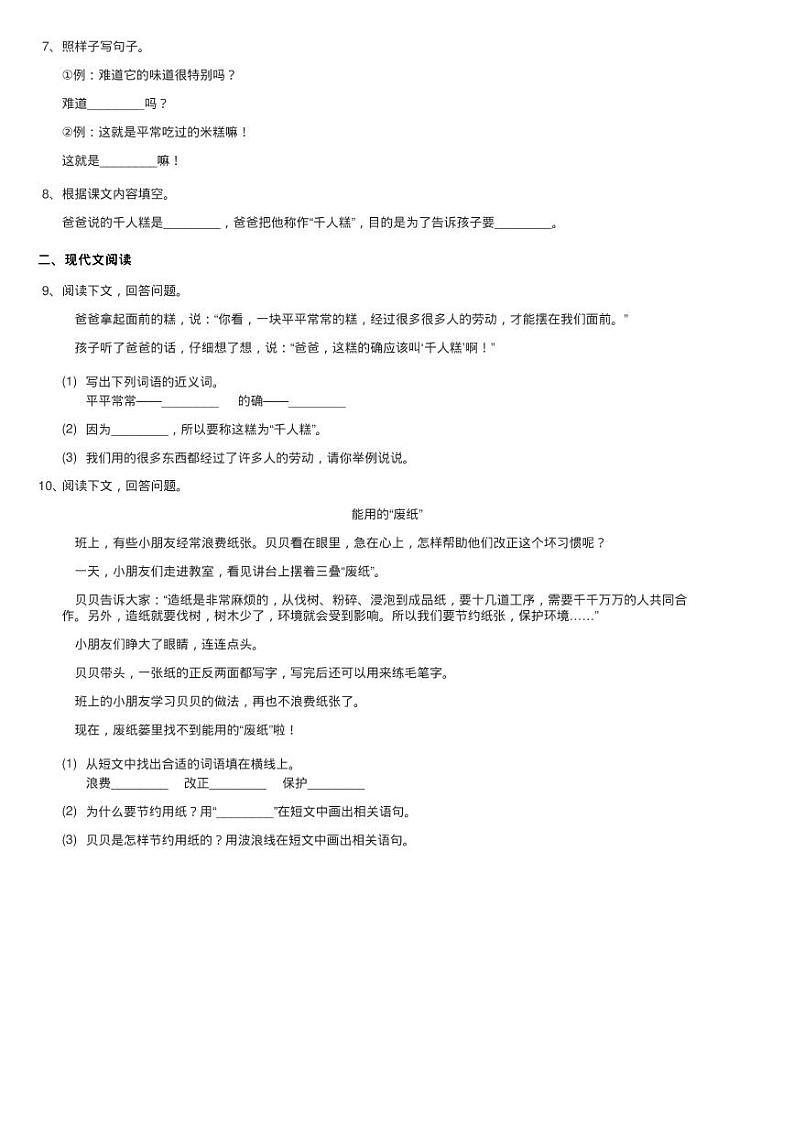 人教统编版（部编版）二年级下册语文课文2《千人糕》同步测试第2页