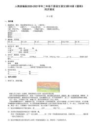 小学语文人教部编版二年级下册16 雷雨巩固练习