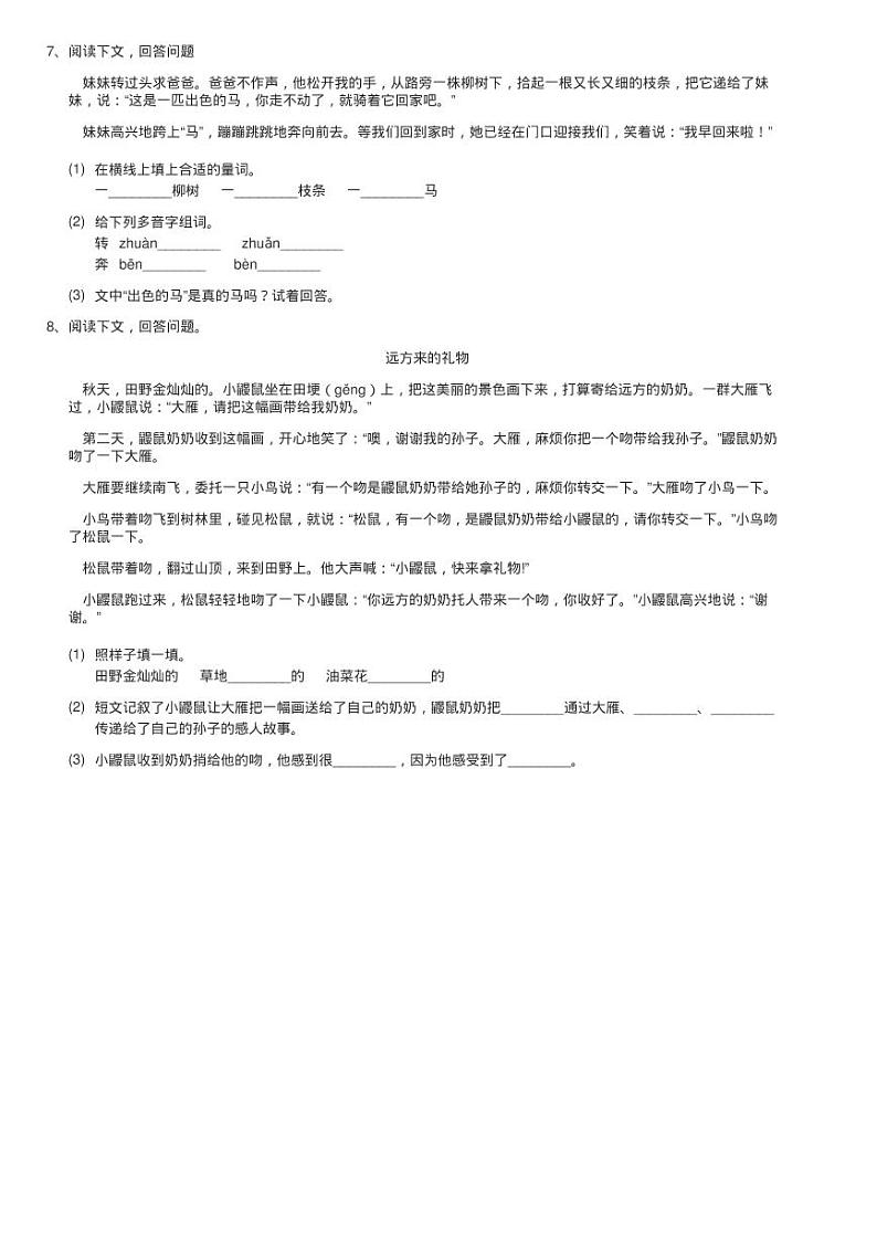 人教统编版（部编版）二年级下册语文课文2《一匹出色的马》同练习题第2页