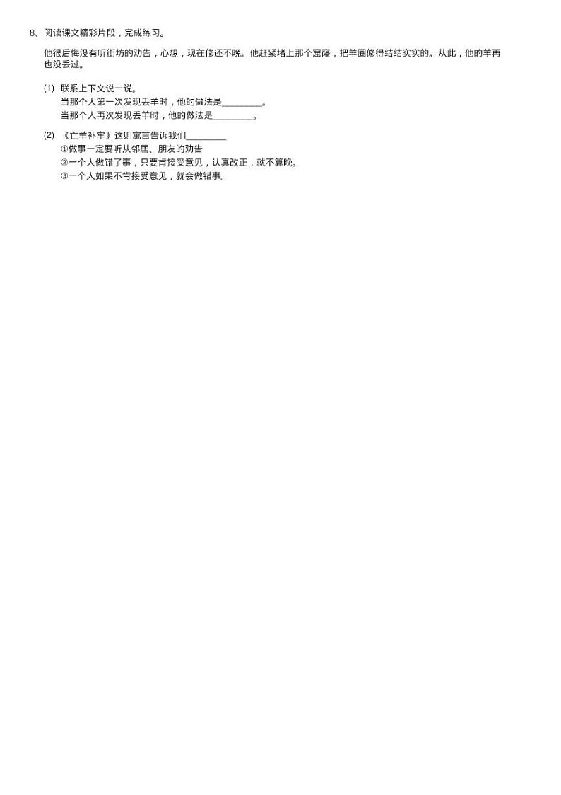 部编版2020-2021学年二年级下册语文课文4寓言二则同步测试第2页