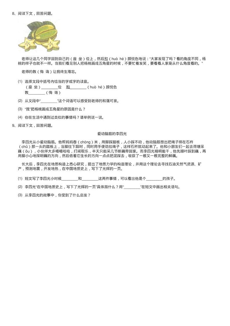 人教部编版2020-2021学年二年级下册语文课文4第13课《画杨练习题02