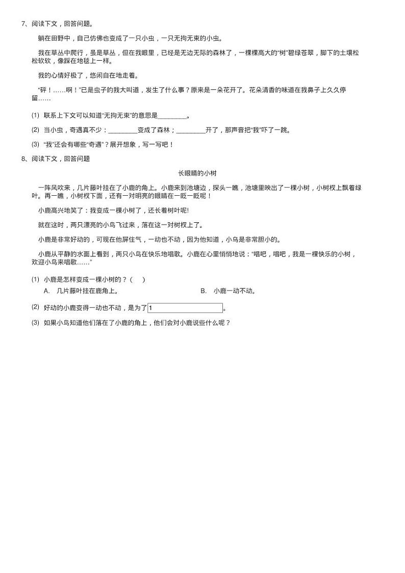 人教部编版2020-2021学年二年级下册语文课文3第11课《我是一练习题第2页