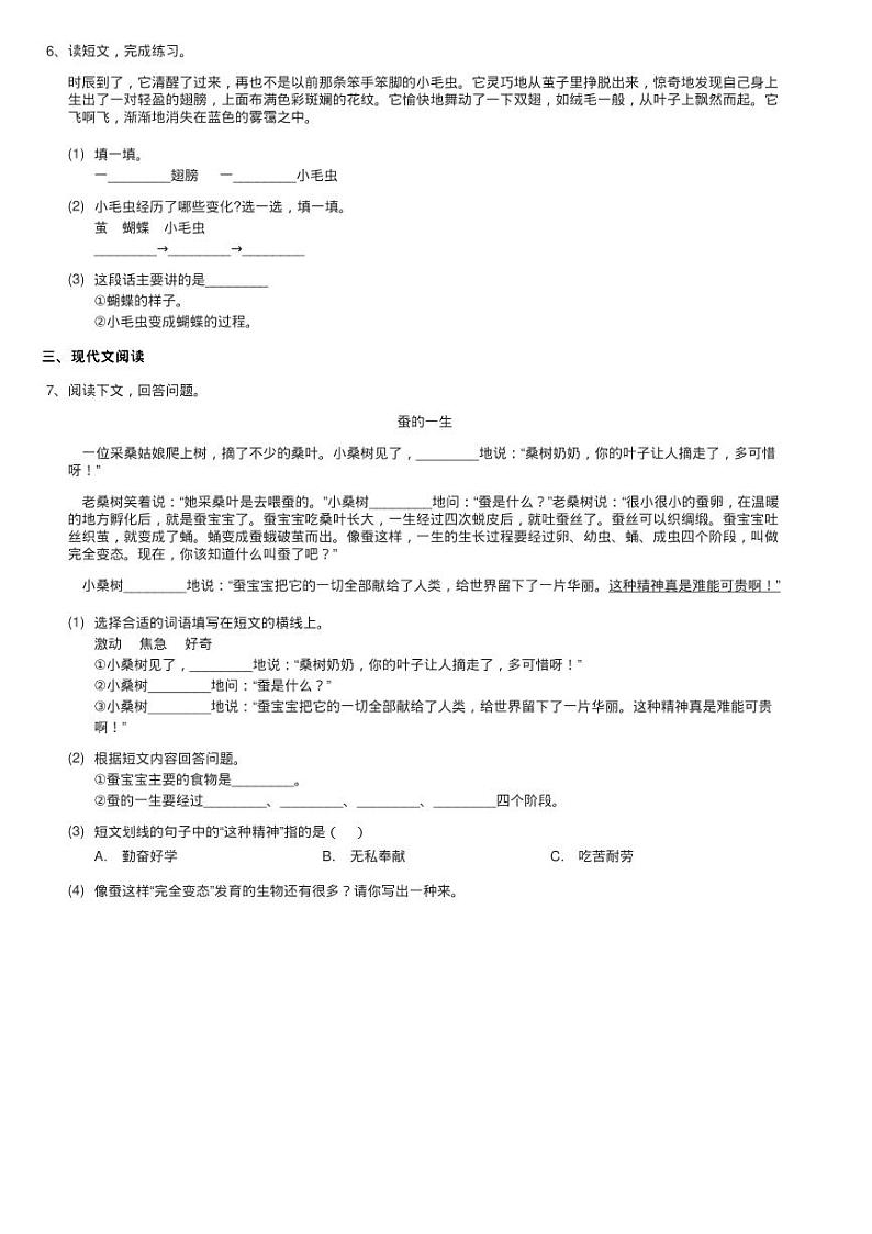 人教部编版2020-2021学年二年级下册语文课文6第22课《小毛练习题02