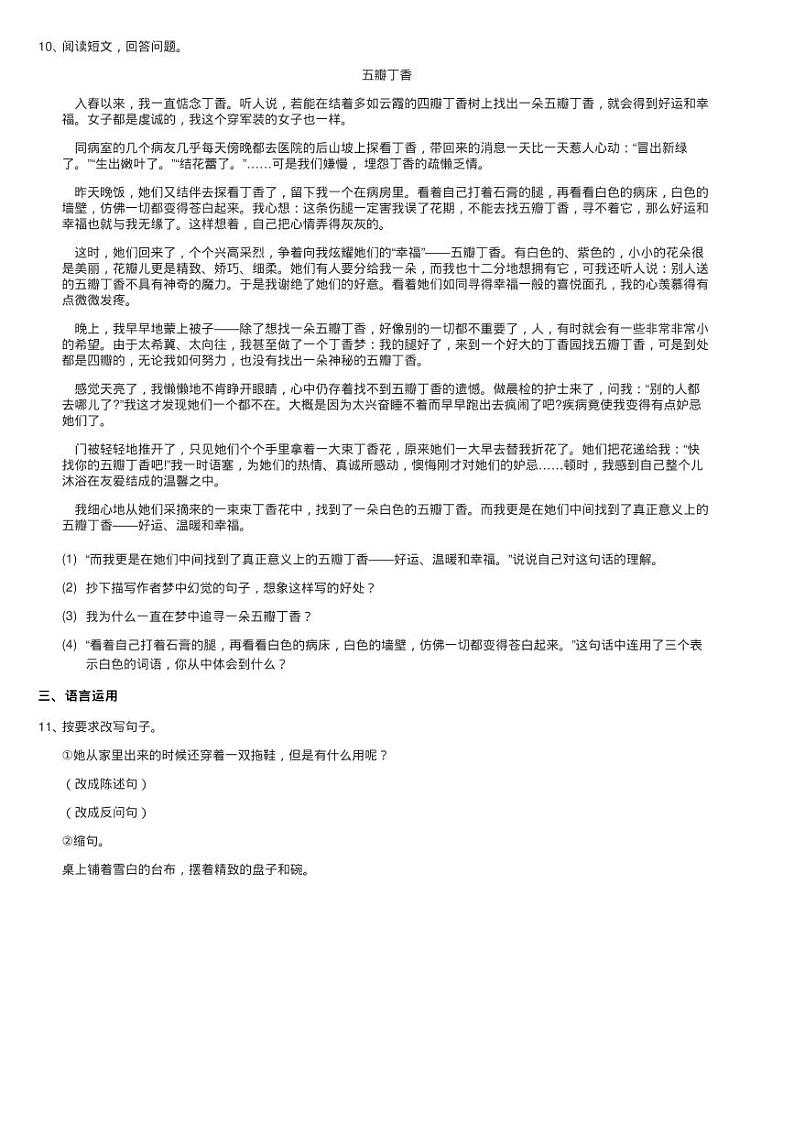 人教部编版三年级上学期语文第三单元第8课《卖火柴的小女孩》练习题03