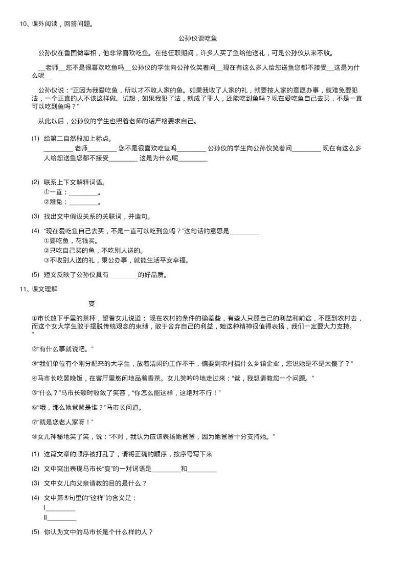 人教统编版三年级上学期语文第8课《卖火柴的小女孩》同步测试03