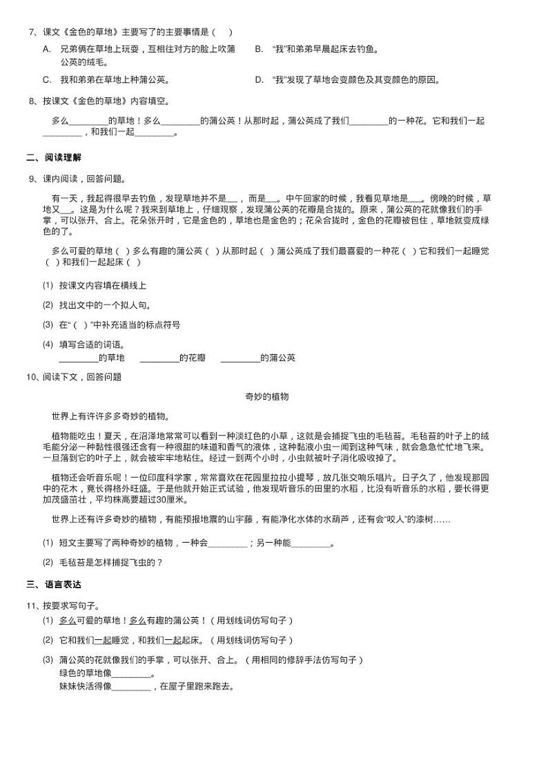 人教部编版三年级上学期语文第五单元第16课《金色的草地》同练习题02