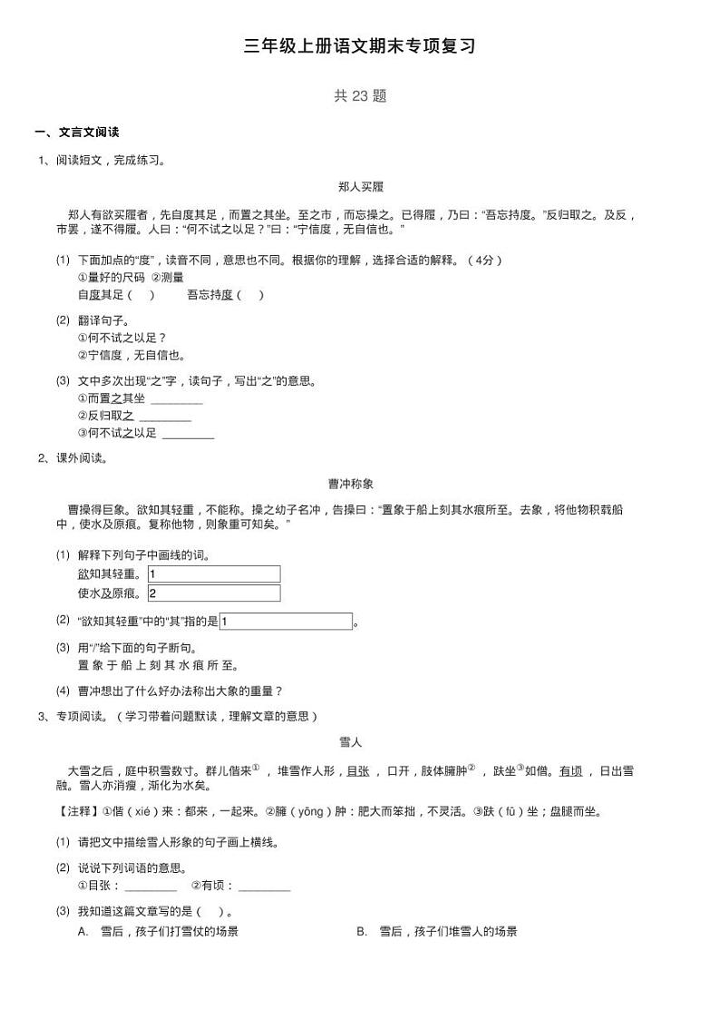 三年级上册语文期末专项复习第1页