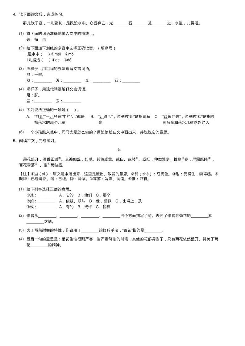 三年级上册语文期末专项复习第2页