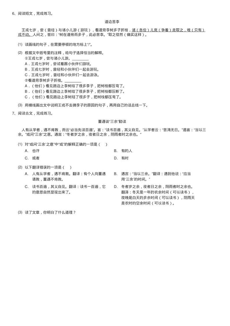 三年级上册语文期末专项复习第3页