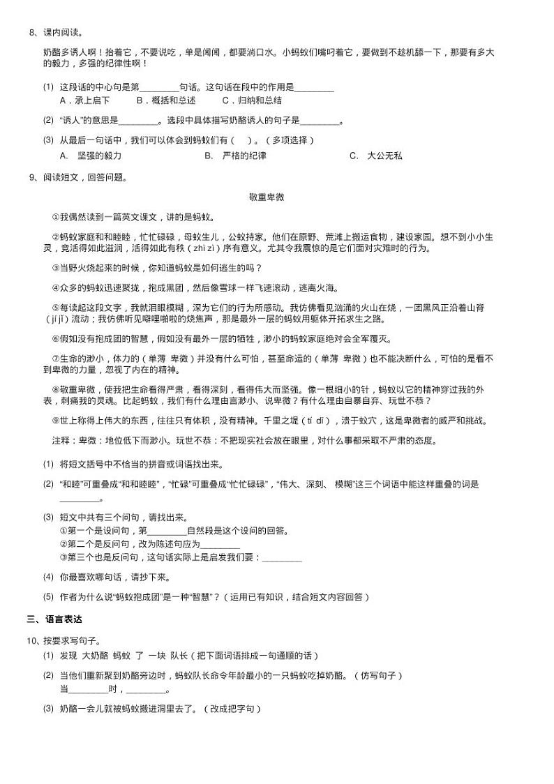 人教部编版三年级上学期语文第三单元第11课《一块奶酪》同步练习题02