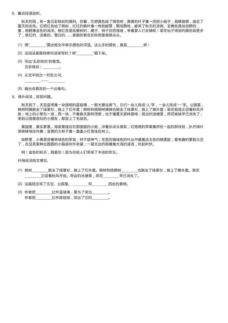 人教部编版三年级上学期语文第6课《秋天的雨》同步测试第2页