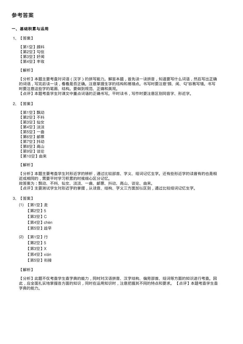 人教部编版三年级上学期语文第6课《秋天的雨》同步测试第3页