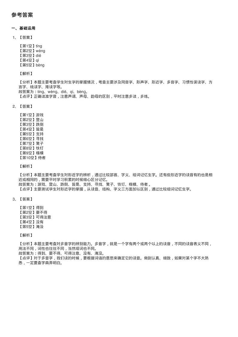 部编版三年级上学期语文第八单元第24课《司马光》同步测试03