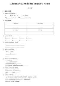 小学语文人教部编版三年级上册不懂就要问练习题