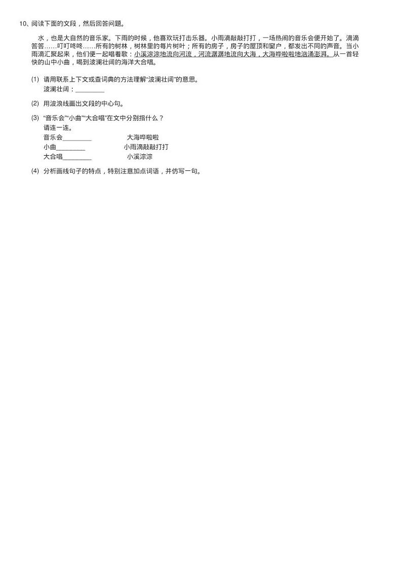 人教统编版三年级上学期语文第21课《大自然的声音》同步测试03