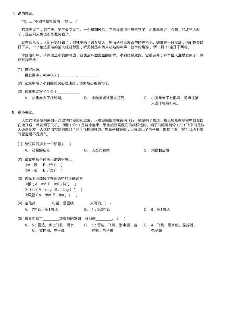 人教统编版三年级上学期语文第14课《小狗学叫》同步测试02