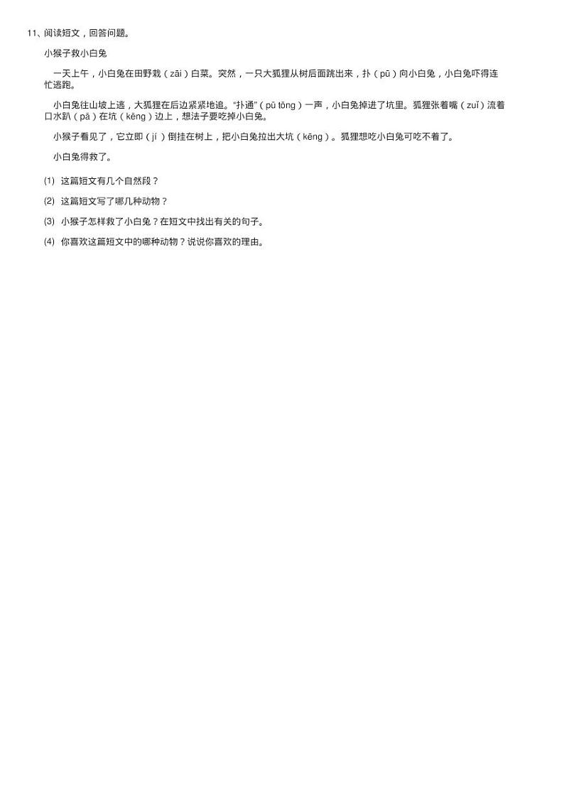 部编版三年级语文上学期第五单元第15课《搭船的鸟》同步测试第2页