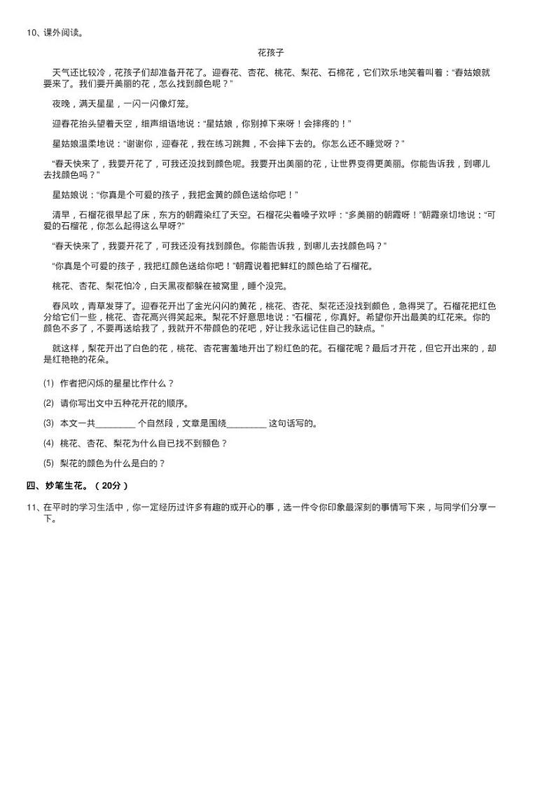 部编版三年级上学期语文《大青树下的小学》《花的学校》 同步练习题03