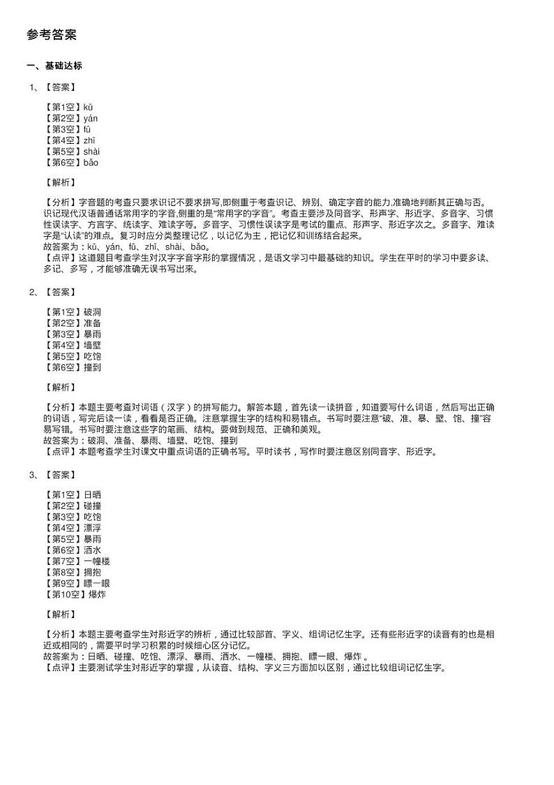 人教统编版三年级上学期语文第12课《总也倒不了的老屋》同步练习题03