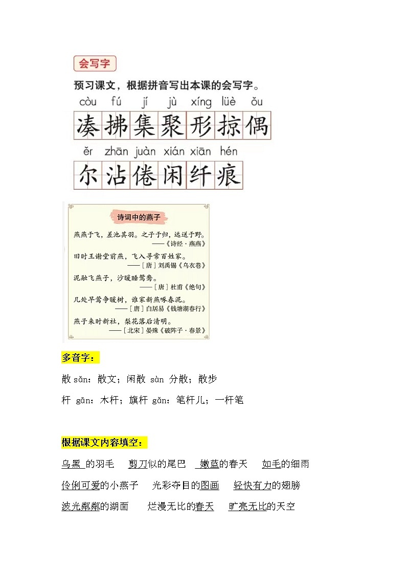 部编版语文三年级下册《燕子》学案02