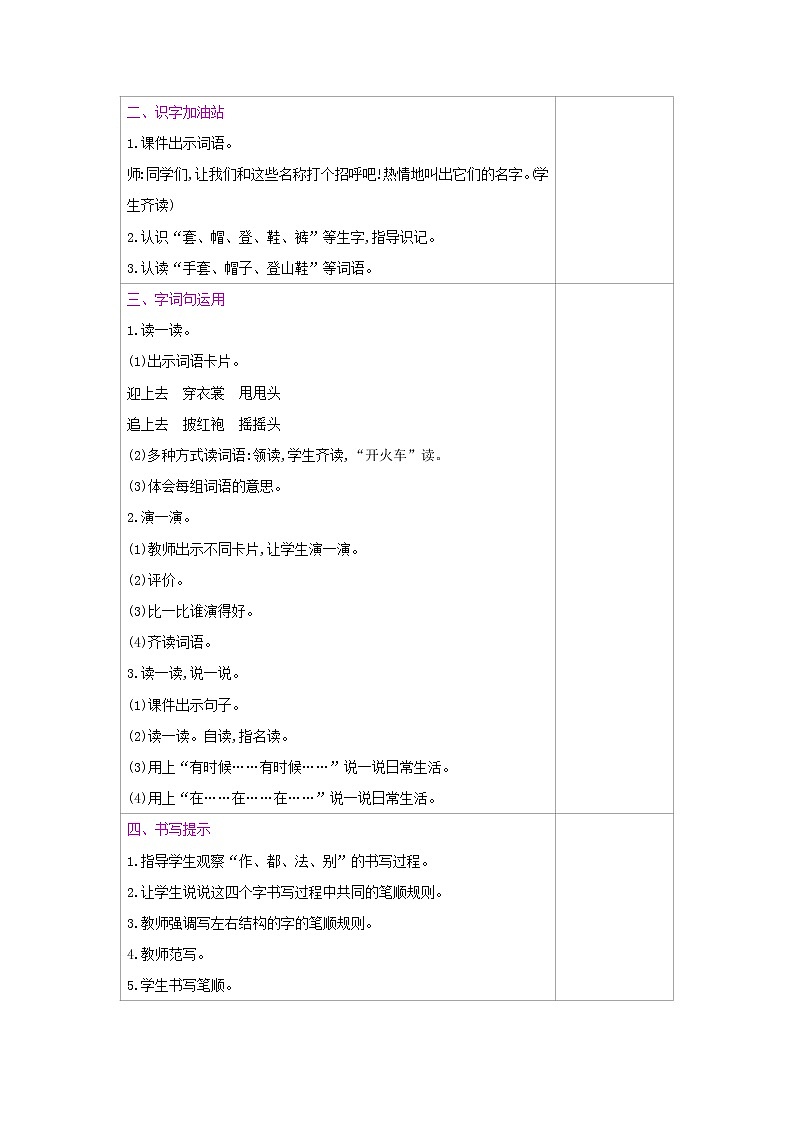 人教部编版二年级上册语文第一单元 语文园地一 教案第2页