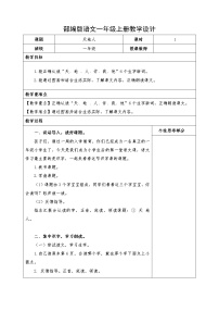 人教部编版一年级上册1 天地人教学设计